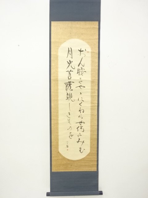 JAPANESE COLLECTIBLE / POEM / VERSE BY NISAO / TWO-LINE CALLIGRAPHY / 